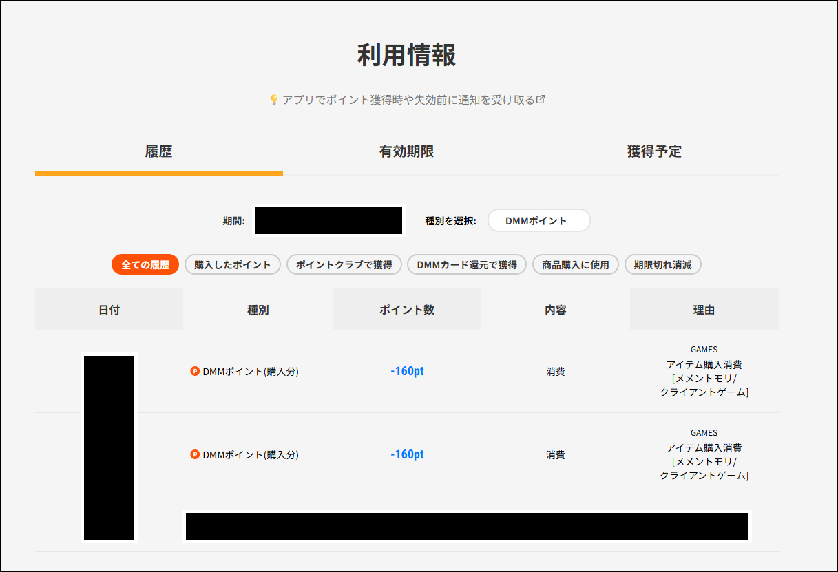 ポイント履歴消費サンプル.png